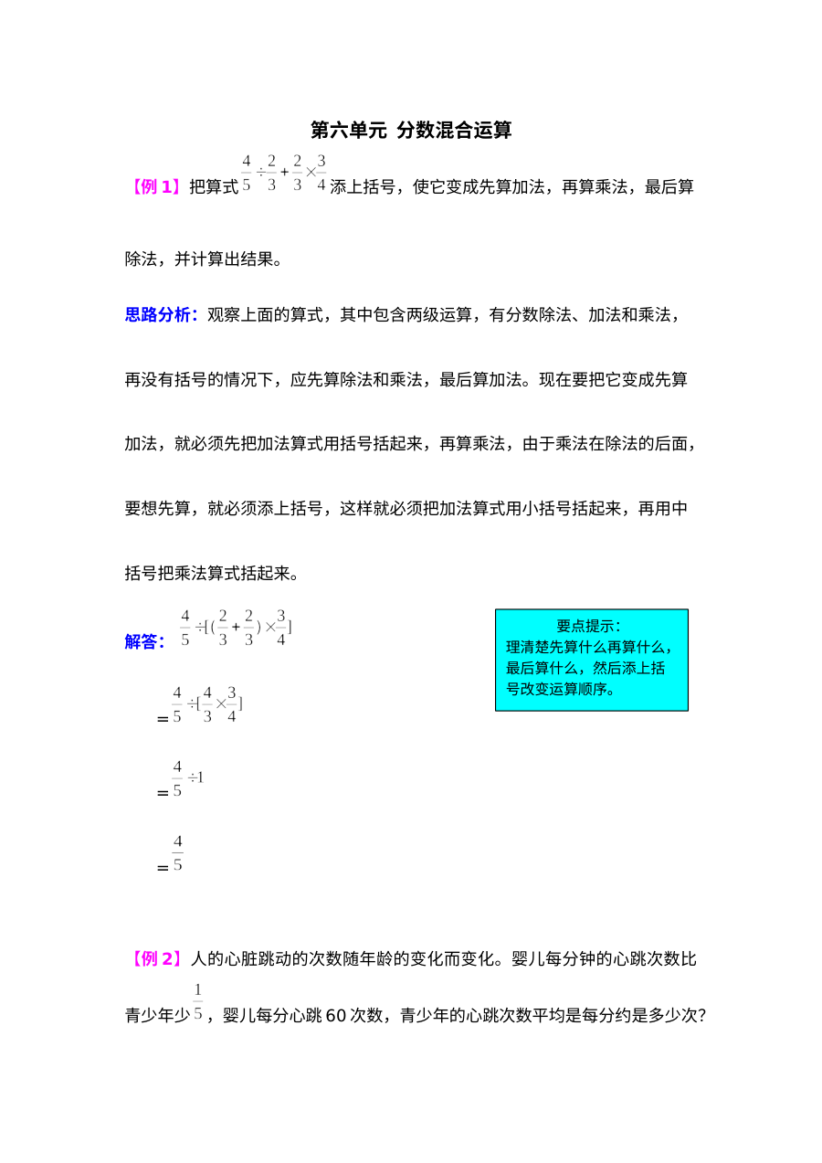 2021年六年级上册第六单元分数混合运算试题解析【西师大版】