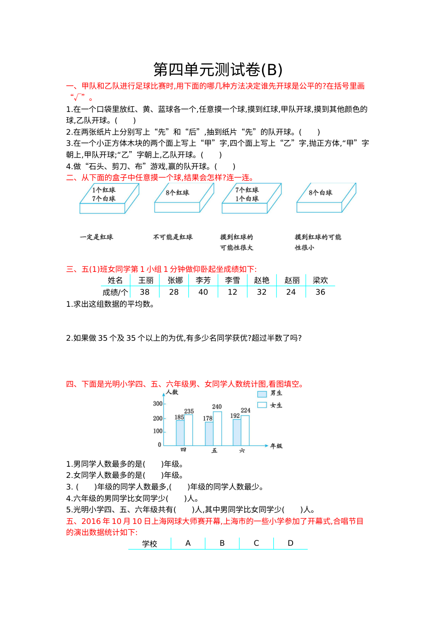2021年五年级数学上册第四单元测试题及答案二【北京版】