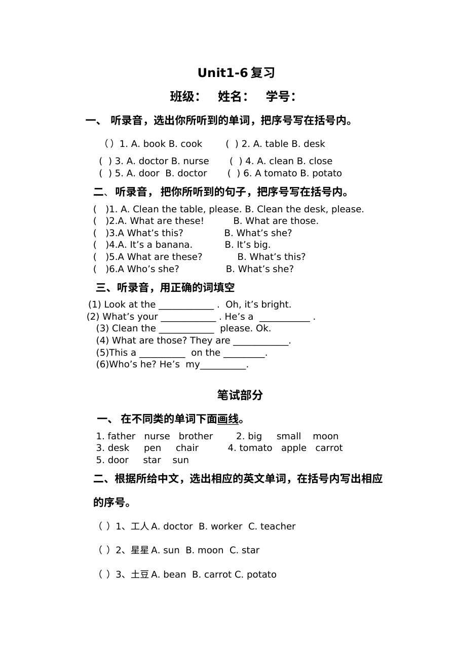 小学英语2A复习题 Unit1-6【牛津版】