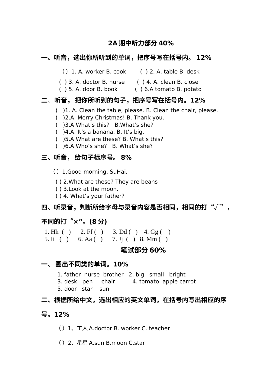 小学英语2A期中试卷【牛津版】