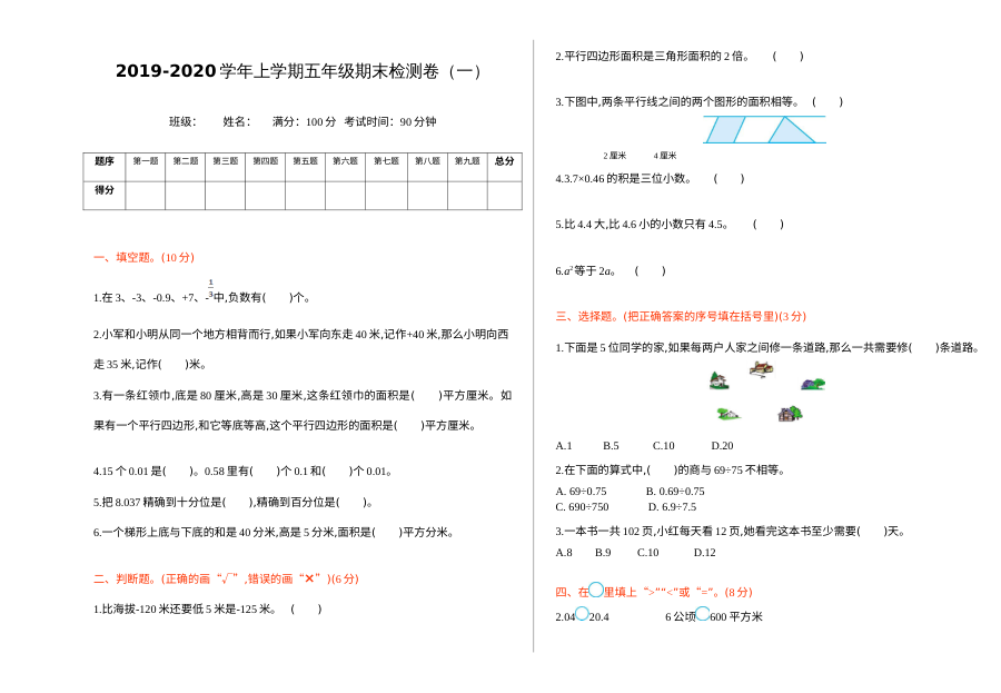 2021年五年级数学上册期末复习题及答案一【苏教版】