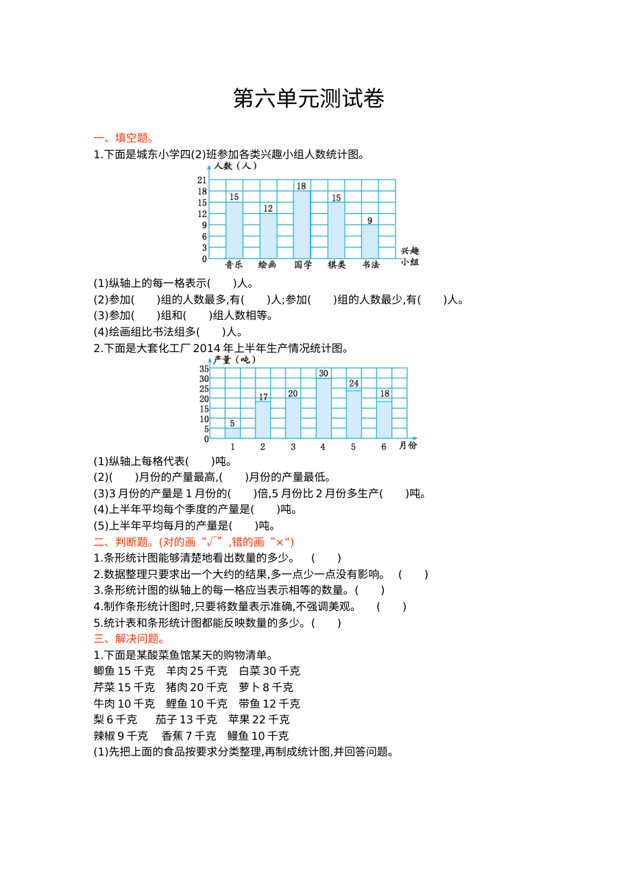2021年四年级数学上册第六单元测试题及答案一【西师大版】