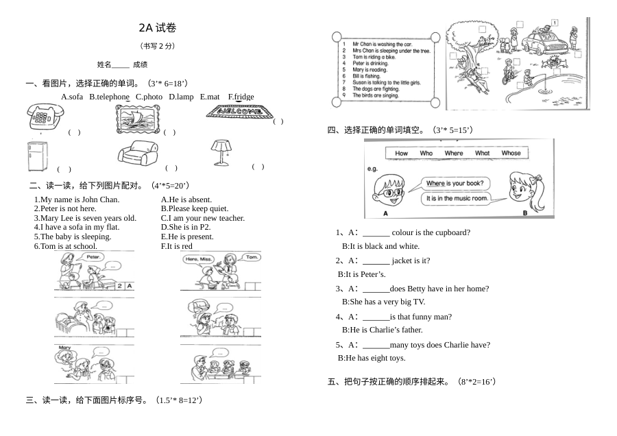 新世纪小学英语2A期末试卷