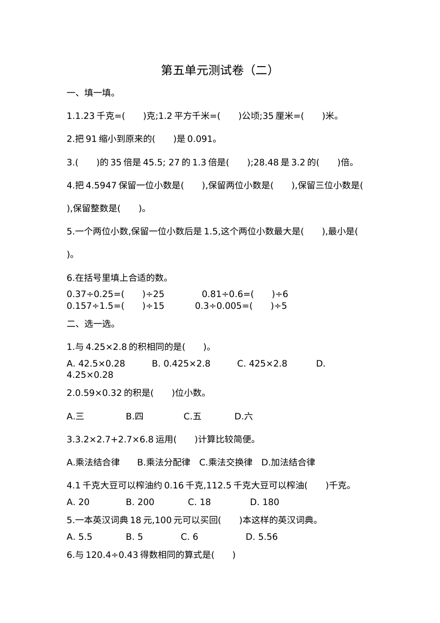 2021年五年级数学上册第五单元测试题及答案二【苏教版】
