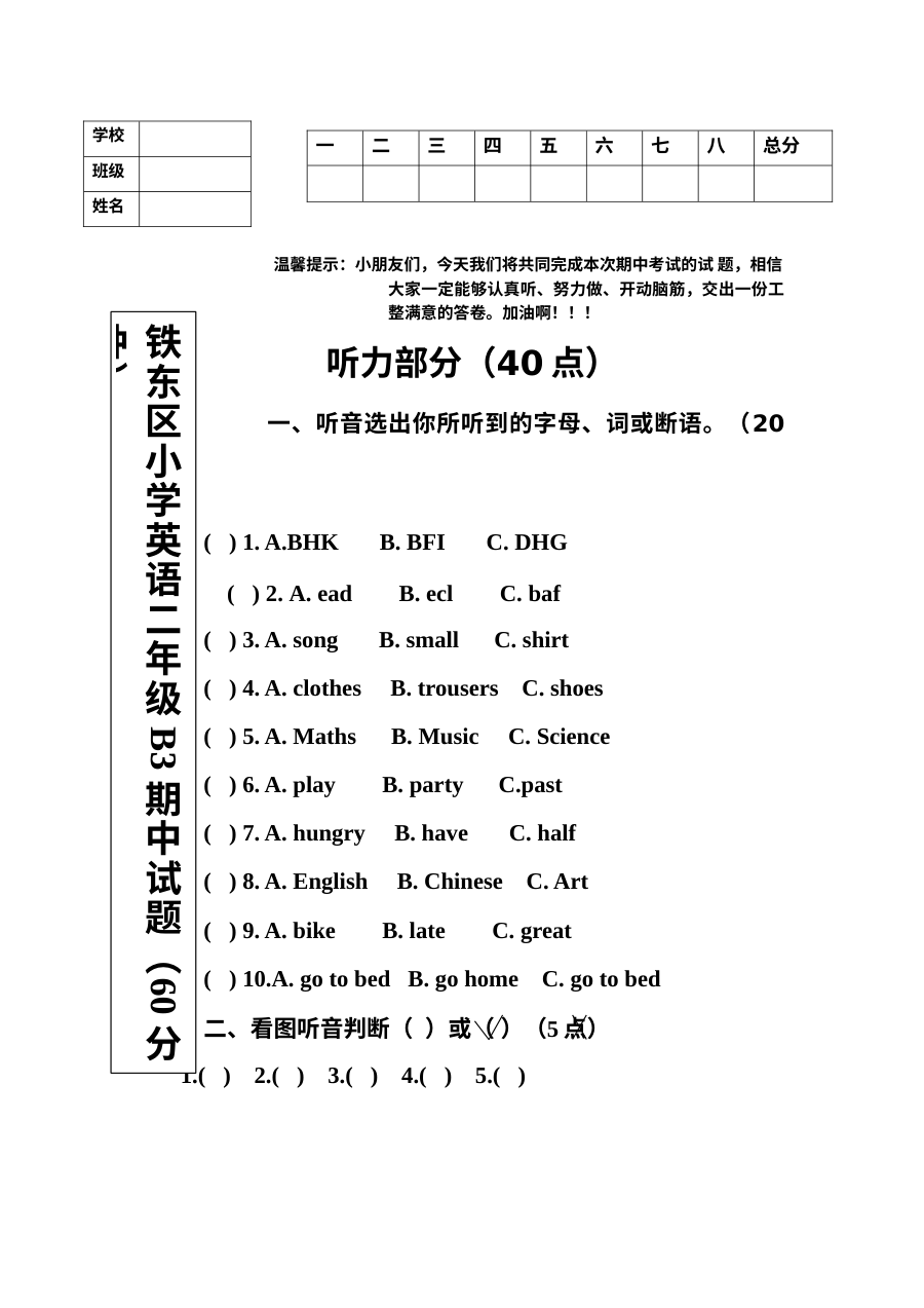 小学英语第三册期中试卷