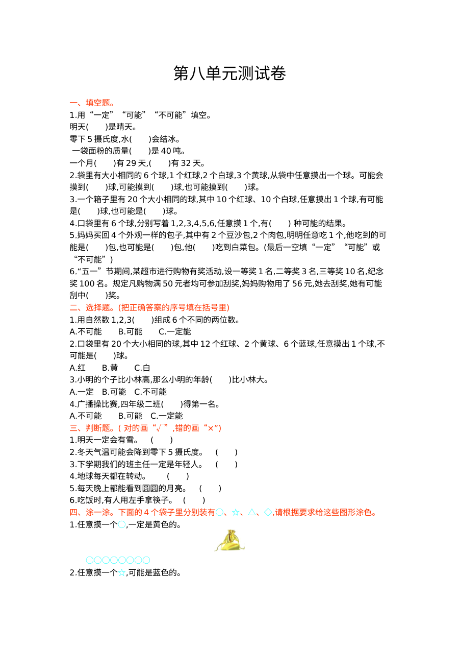 2021年四年级数学上册第八单元测试题及答案一【西师大版】