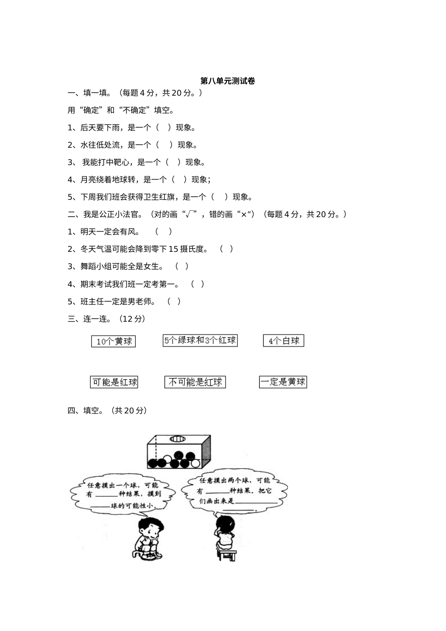 2021年四年级数学上册第八单元测试题及答案二【西师大版】