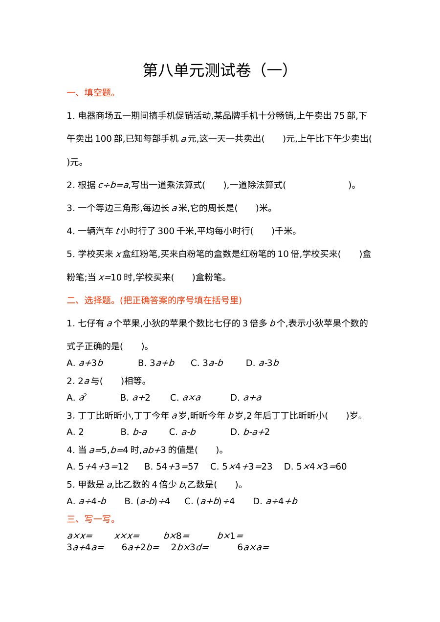 2021年五年级数学上册第八单元测试题及答案一【苏教版】