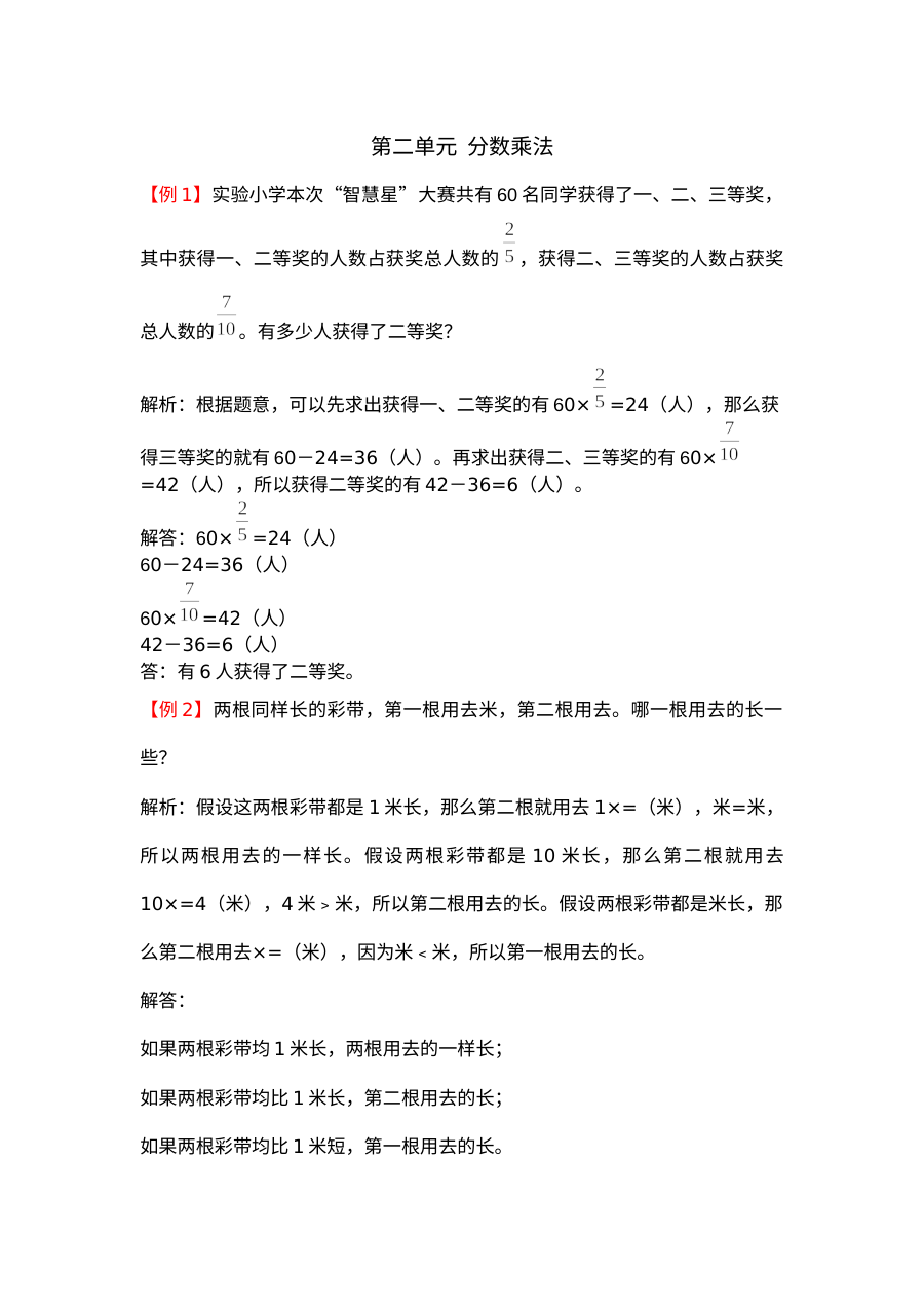 2021年六年级上册第二单元分数乘法试题解析【苏教版】