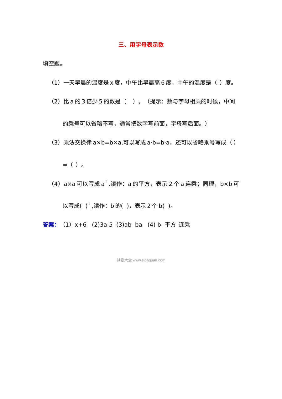 2021四年级数学上册三、用字母表示数复习题及答案【青岛版】