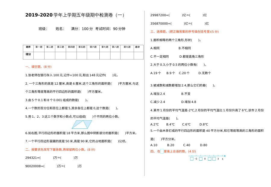 2021年五年级数学上册期中测试题及答案一【苏教版】