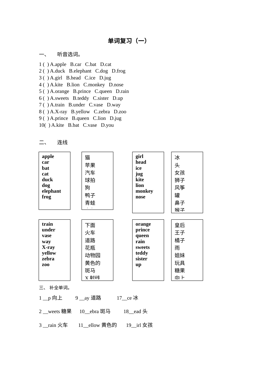 小学二年级英语期末复习题