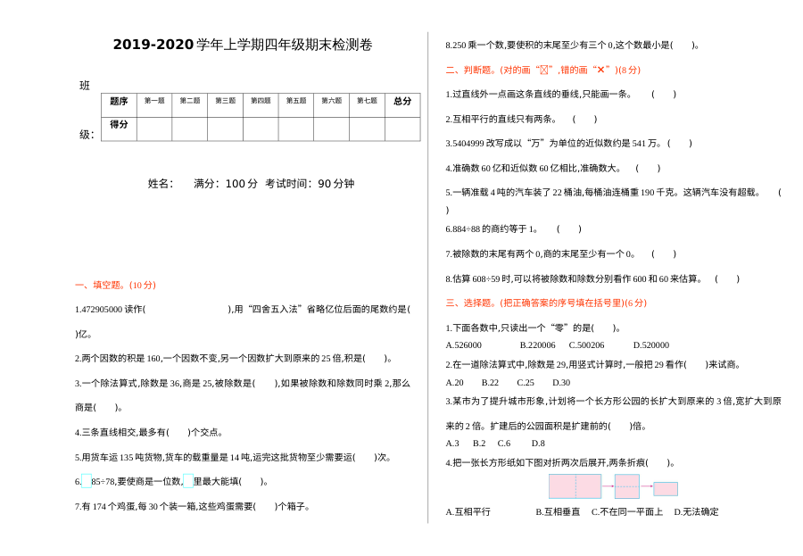 2021四年级数学上册期末复习题及答案一【青岛版】