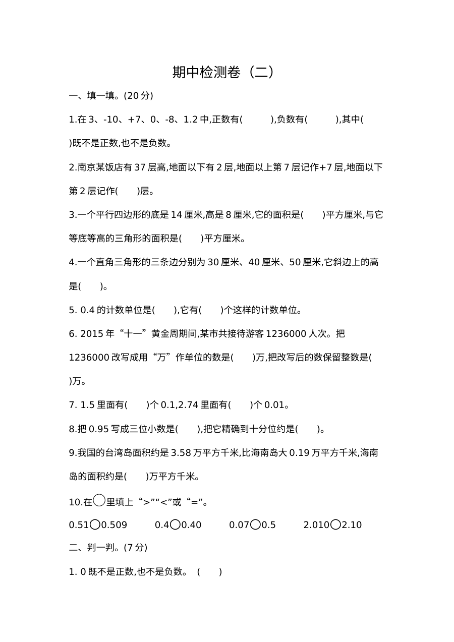 2021年五年级数学上册期中测试题及答案二【苏教版】