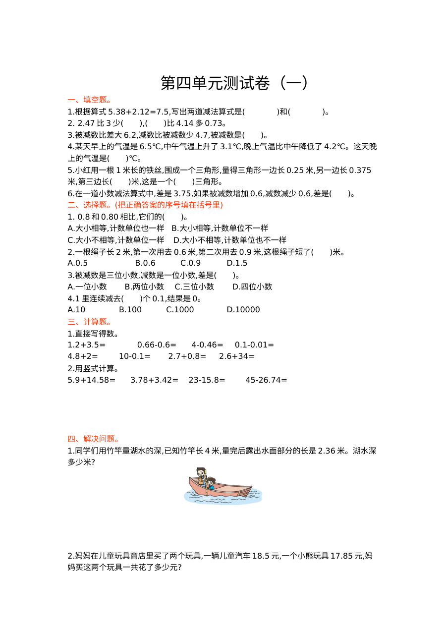 2021年五年级数学上册第四单元测试题及答案一【苏教版】