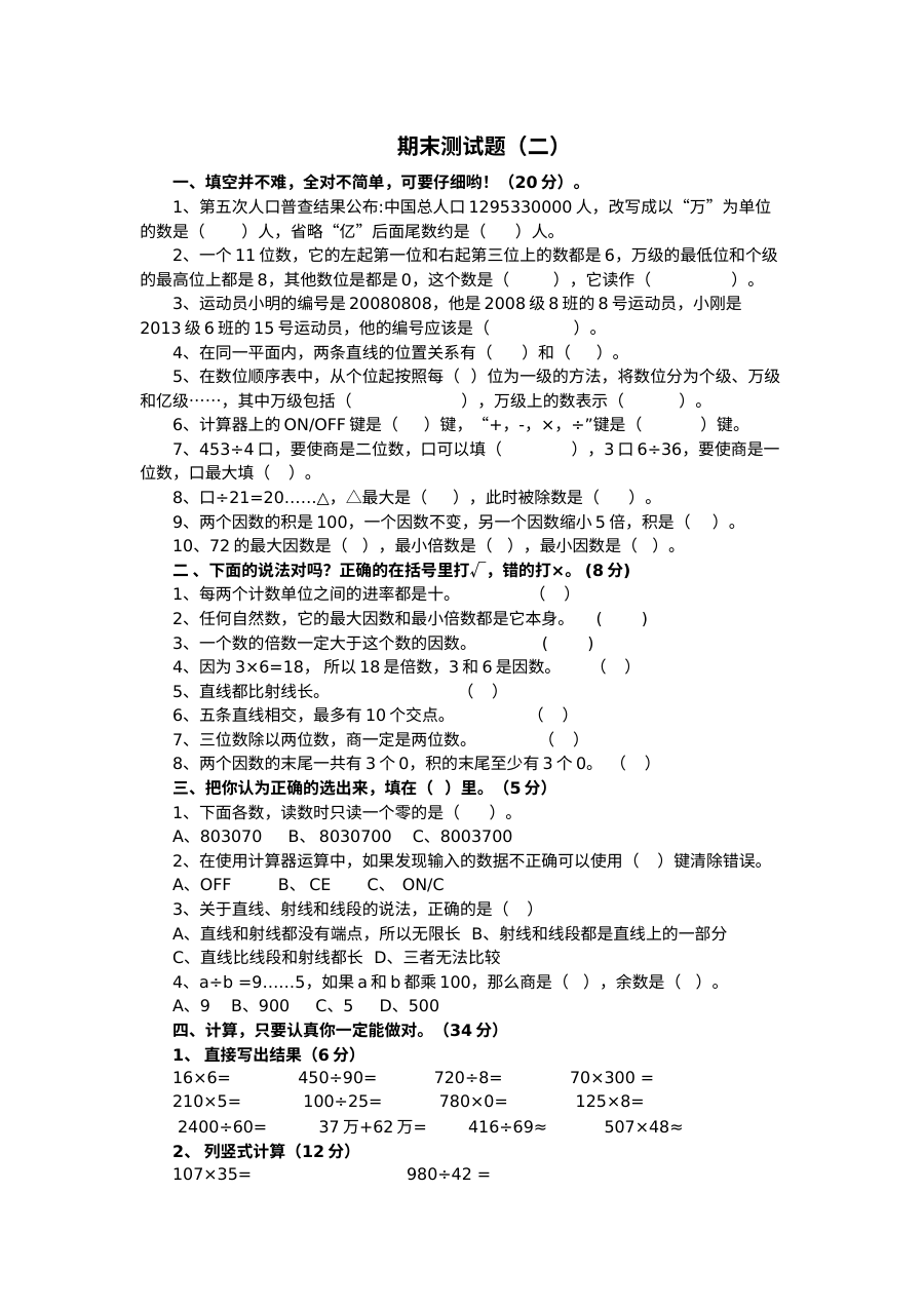 2021四年级数学上册期末复习题及答案二【青岛版】