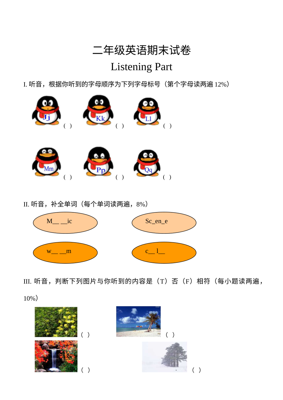 二年级英语期末试卷