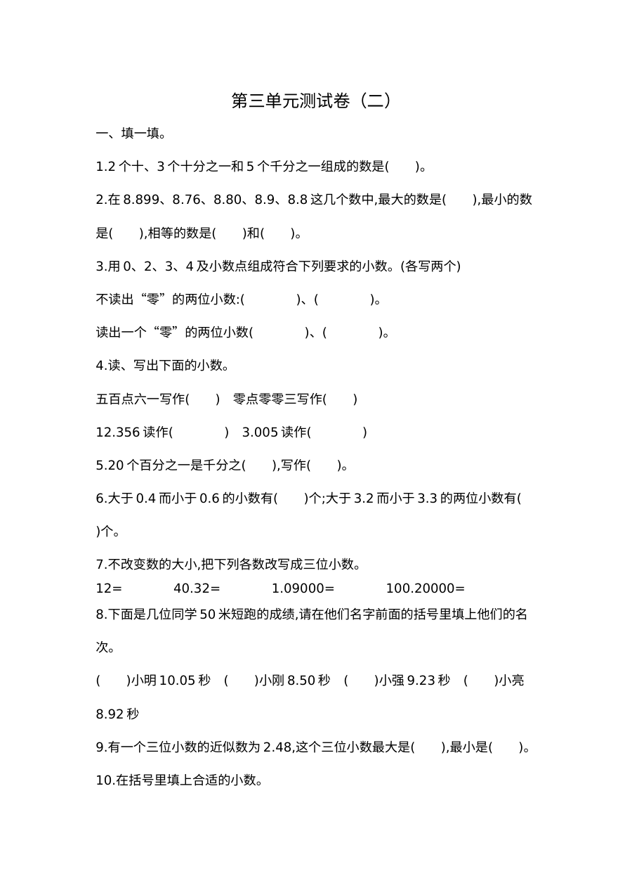 2021年五年级数学上册第三单元测试题及答案二【苏教版】