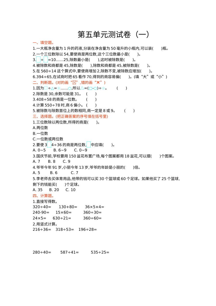 2021四年级数学上册第五单元测试题及答案一【青岛版】