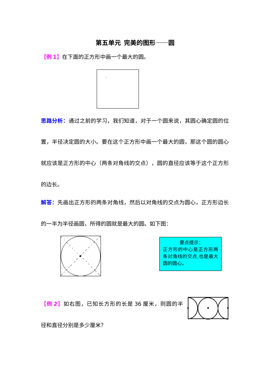 2021年第五单元完美的图形――圆检测题解析【青岛版】