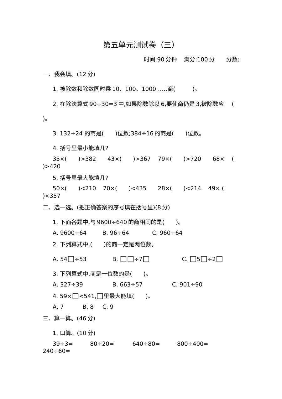 2021四年级数学上册第五单元测试题及答案三【青岛版】