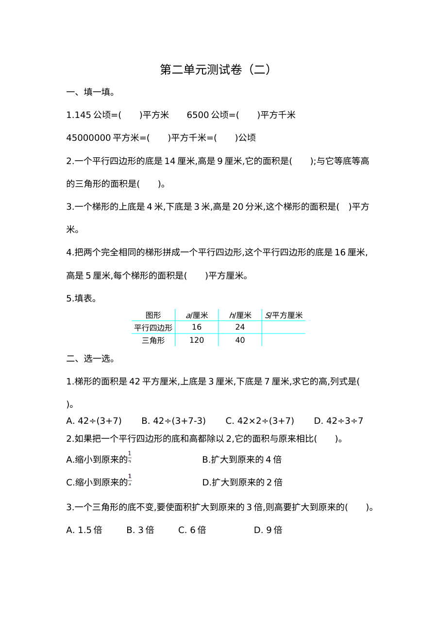 2021年五年级数学上册第二单元测试题及答案二【苏教版】