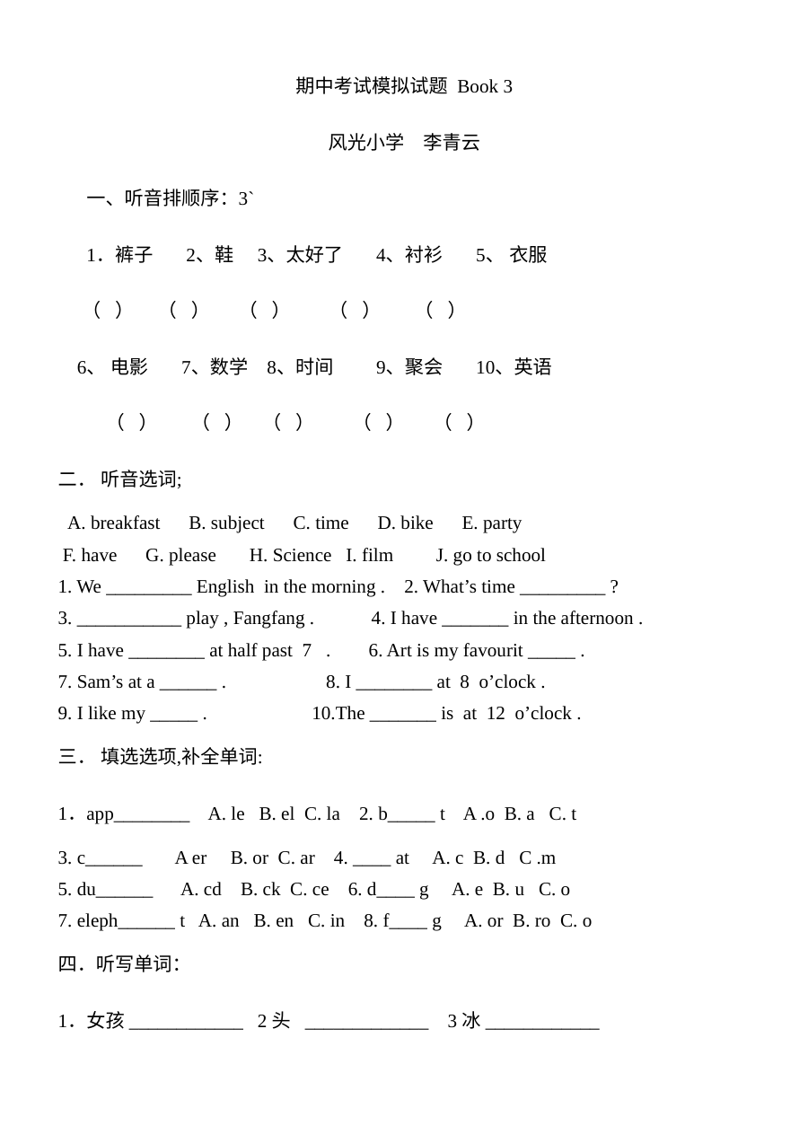小学英语二年级上册期中考试题