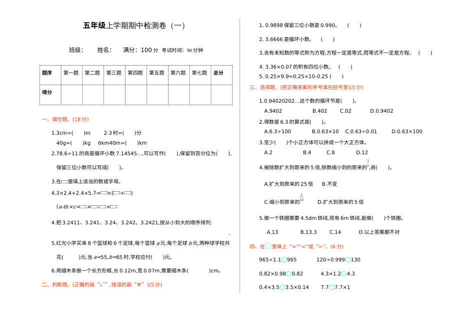 2021年五年级数学上册期中测试题及答案一【人教版】