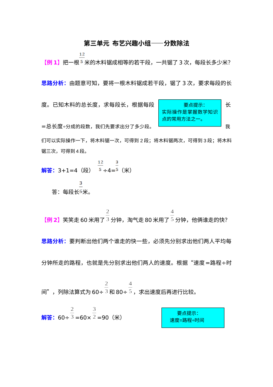 2021年第三单元布艺兴趣小组――分数除法检测题解析【青岛版】
