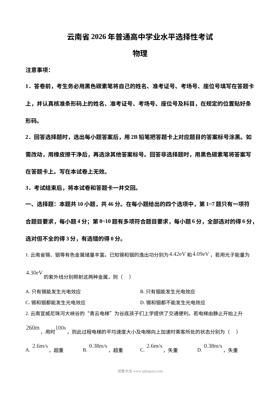 2026年云南省高考物理真题试卷（人教版·高三适用）