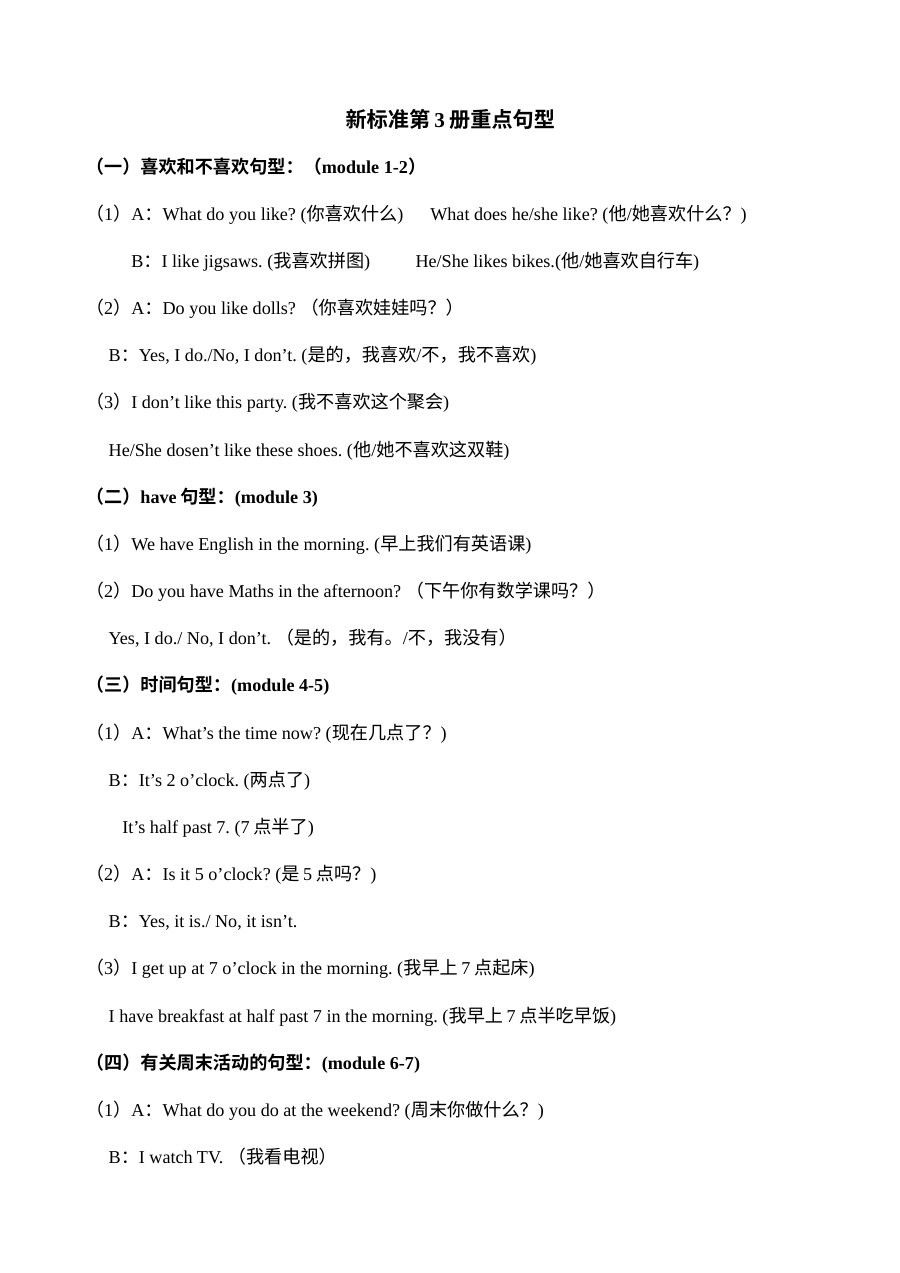 新标准小学英语第3册重点句型