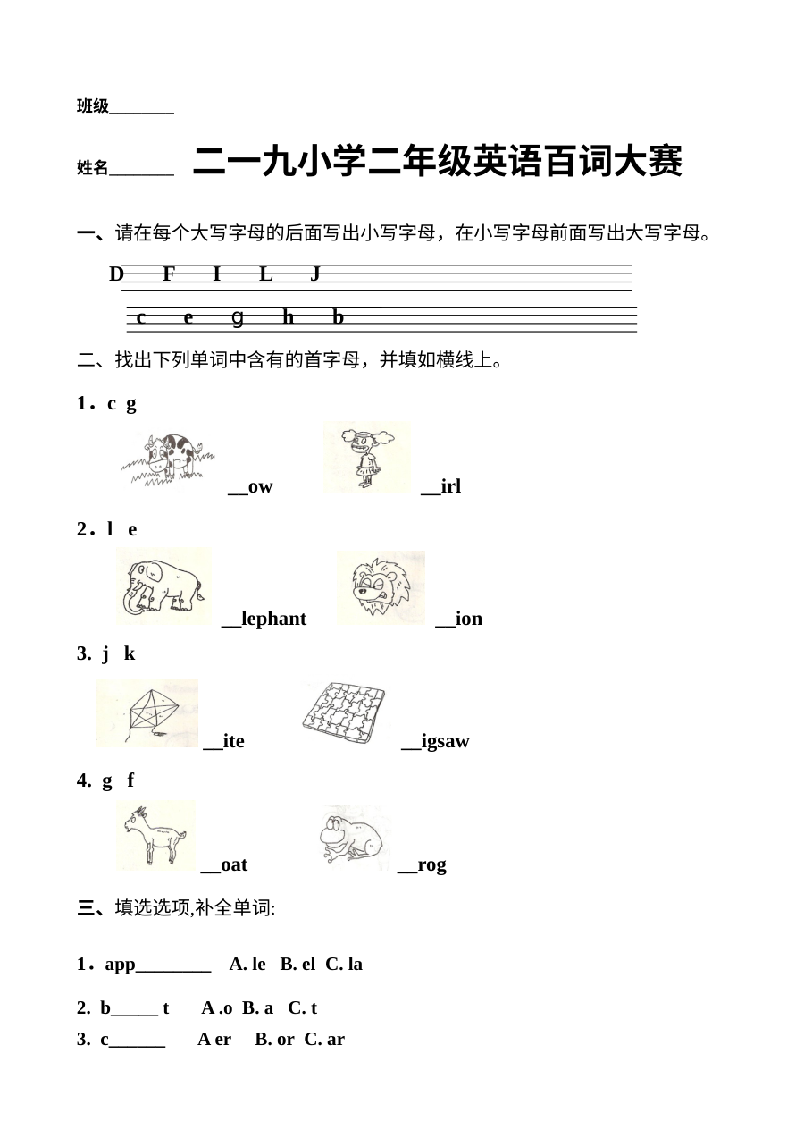 新标准小学英语第三册单词测试题