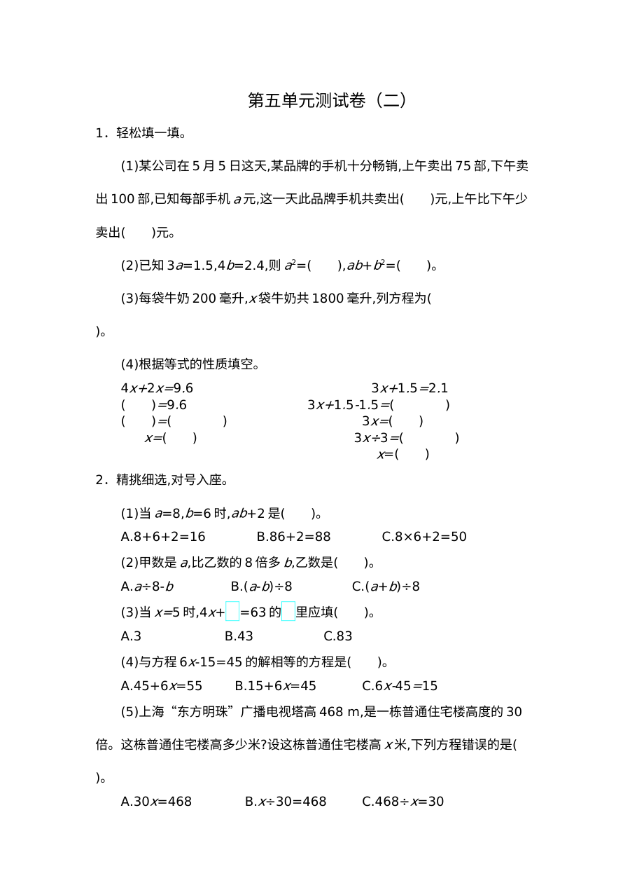 2021年五年级数学上册第五单元测试题及答案二【人教版】