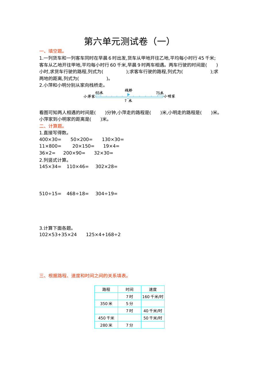 2021四年级数学上册第六单元测试题及答案一【青岛版】