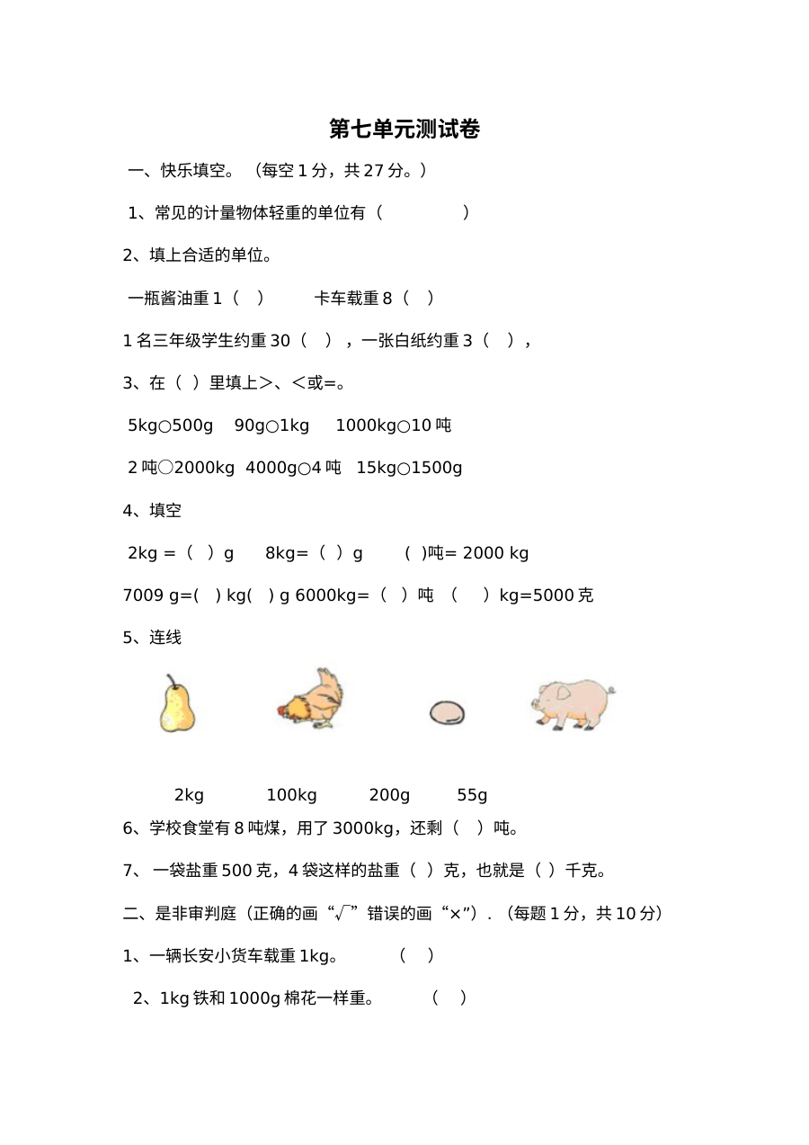 2021年三年级数学上册第七单元测试题及答案二【冀教版】