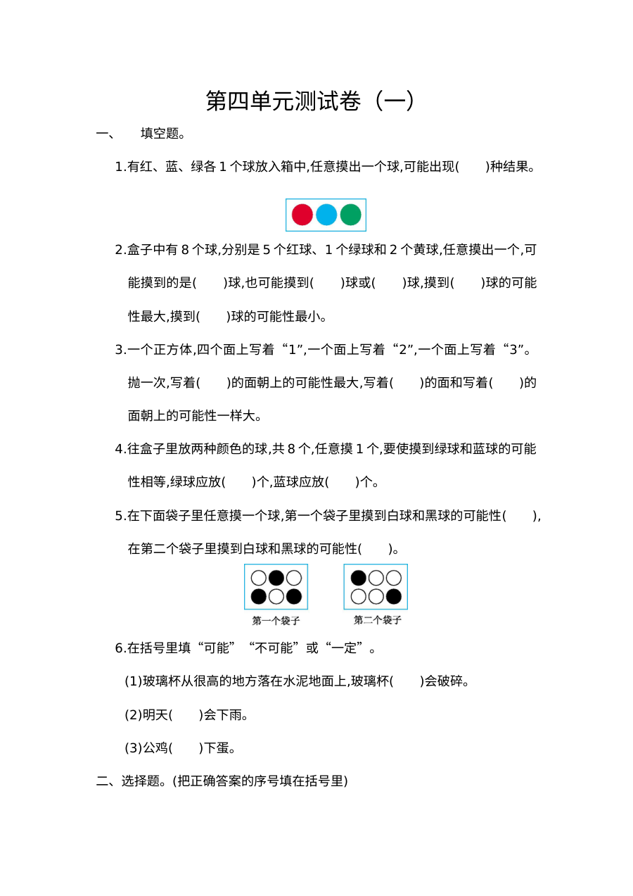 2021年五年级数学上册第四单元测试题及答案一【人教版】