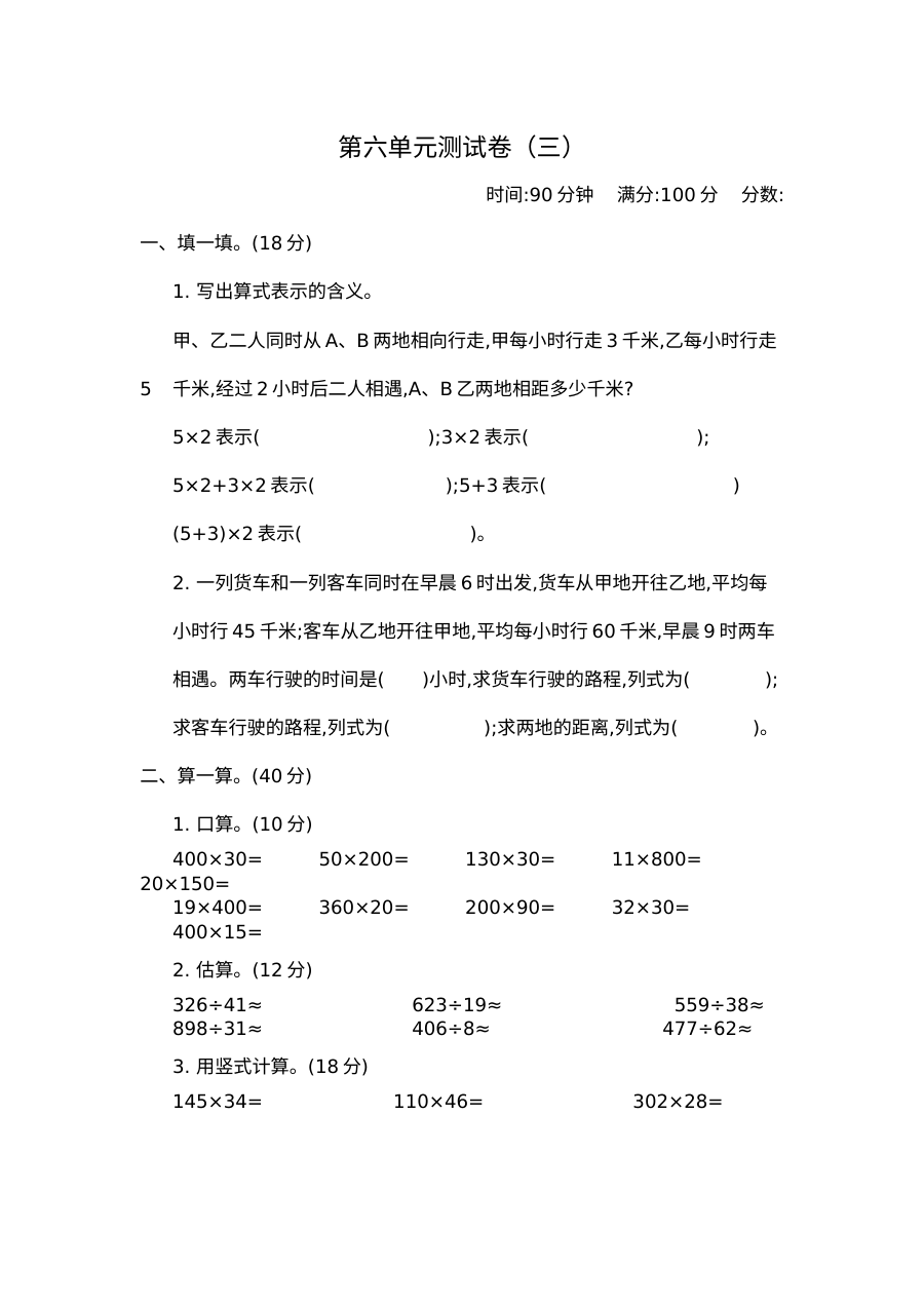 2021四年级数学上册第六单元测试题及答案三【青岛版】