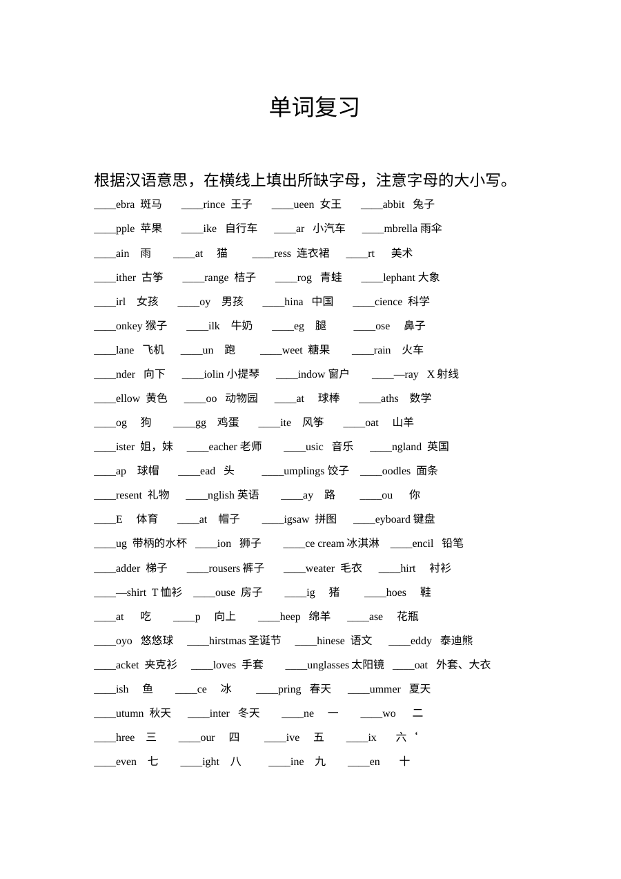 新标准英语二年级下册单词复习题