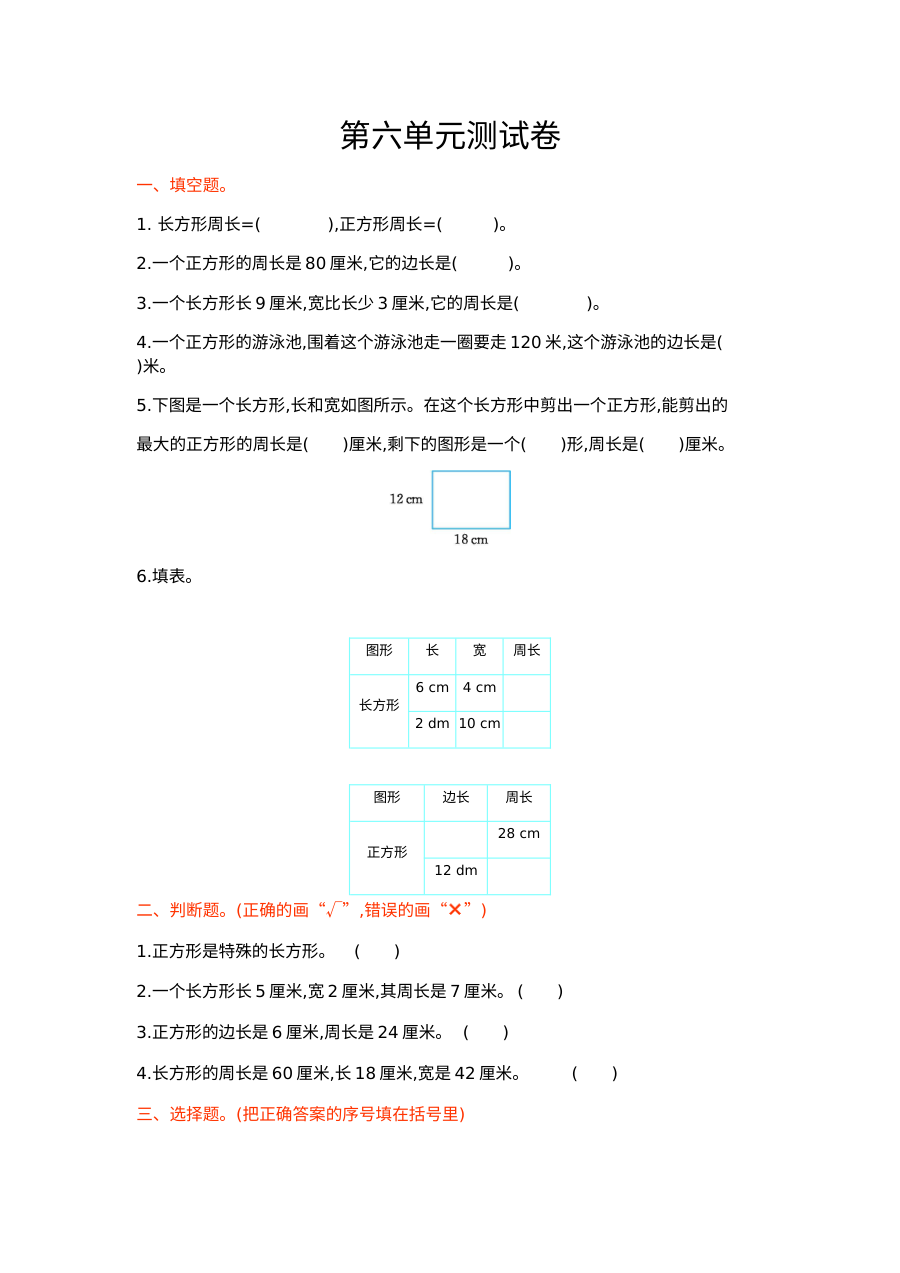 2021年三年级数学上册第六单元测试题及答案【冀教版】