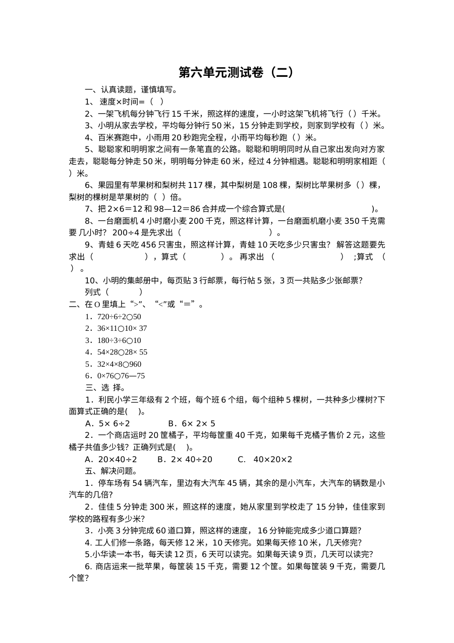 2021四年级数学上册第六单元测试题及答案二【青岛版】