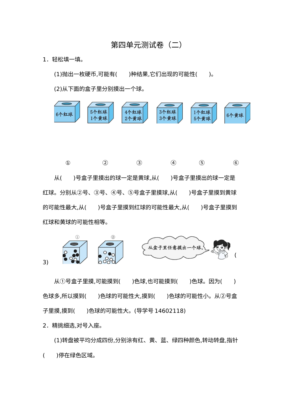 2021年五年级数学上册第四单元测试题及答案二【人教版】