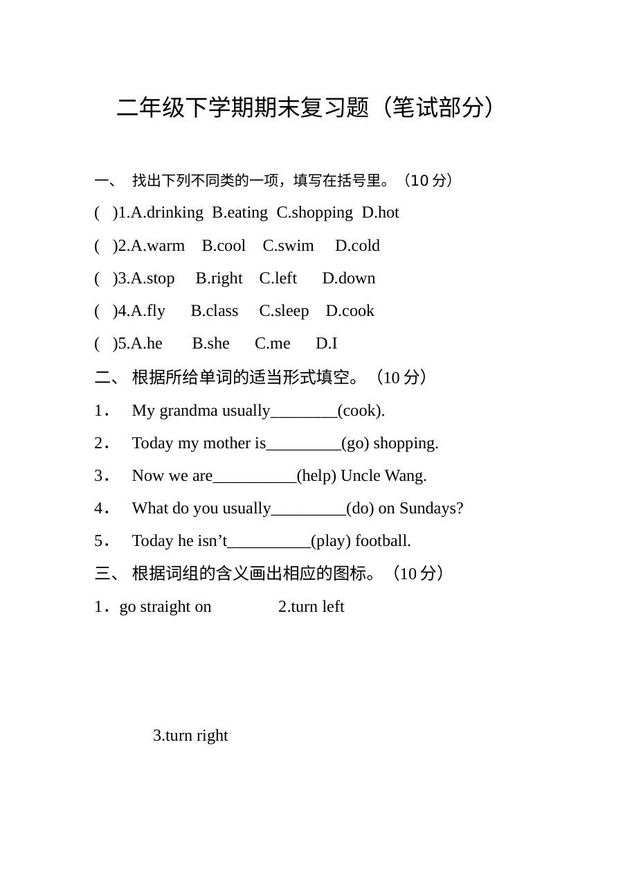 新标准英语二年级下册期末复习题