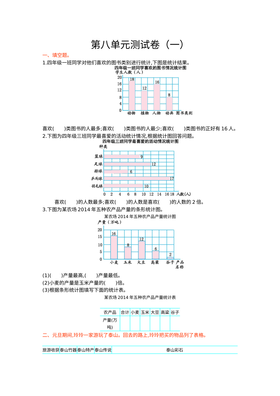 2021四年级数学上册第八单元测试题及答案一【青岛版】