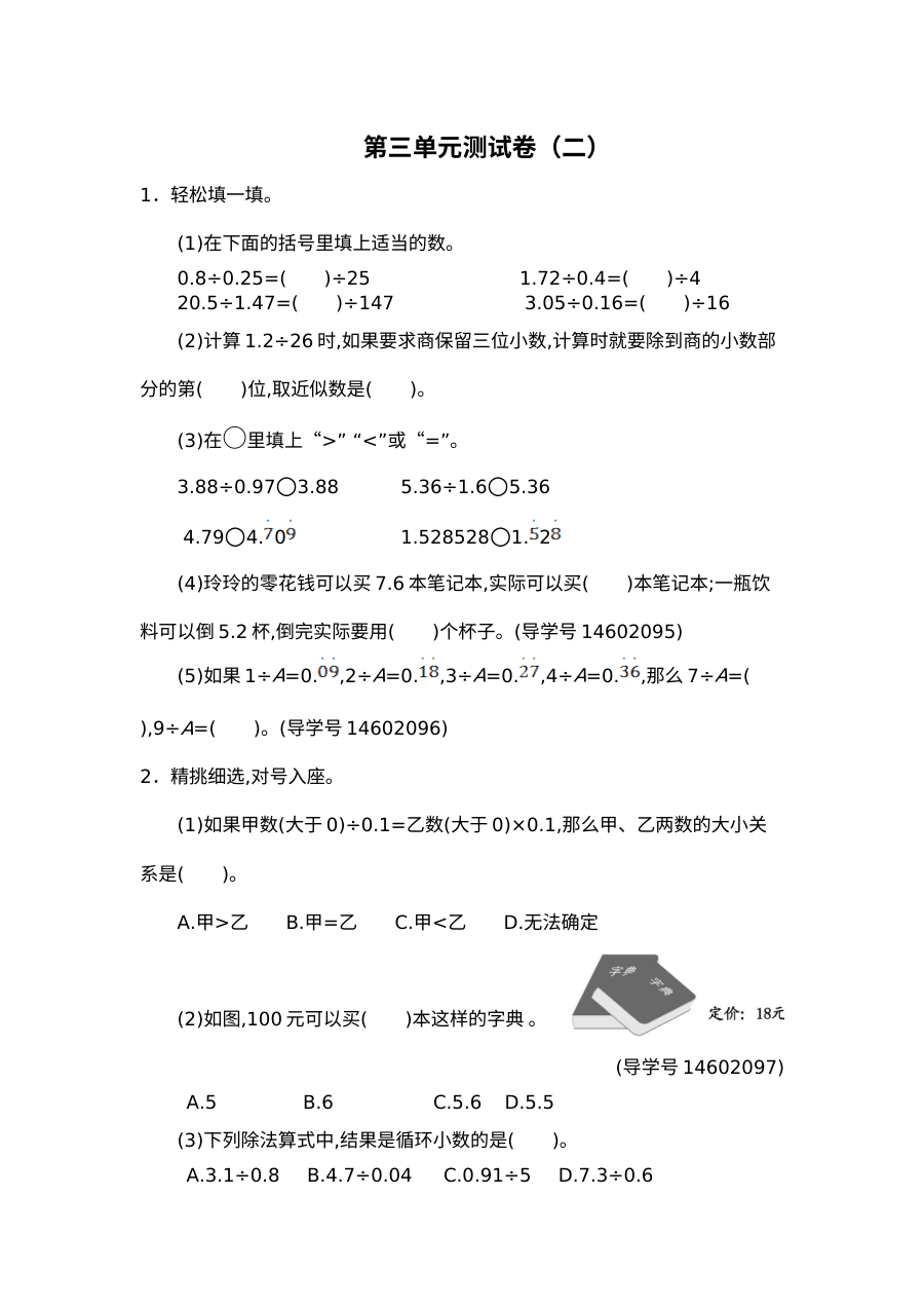 2021年五年级数学上册第三单元测试题及答案一【人教版】