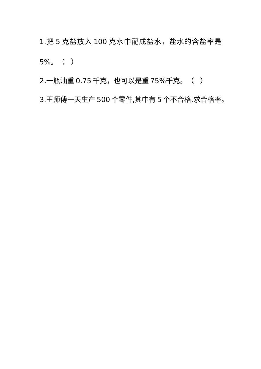 2021年六年级数学上册课课练及答案全册【冀教版】