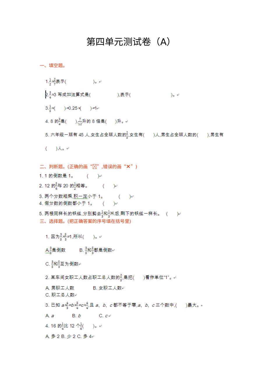 2021年五四制五年级数学上册第四单元测试题及答案一【青岛版】