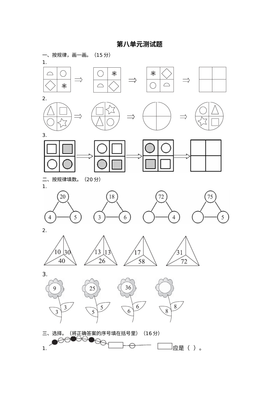 2021年三年级数学上册第八单元测试题及答案二【冀教版】