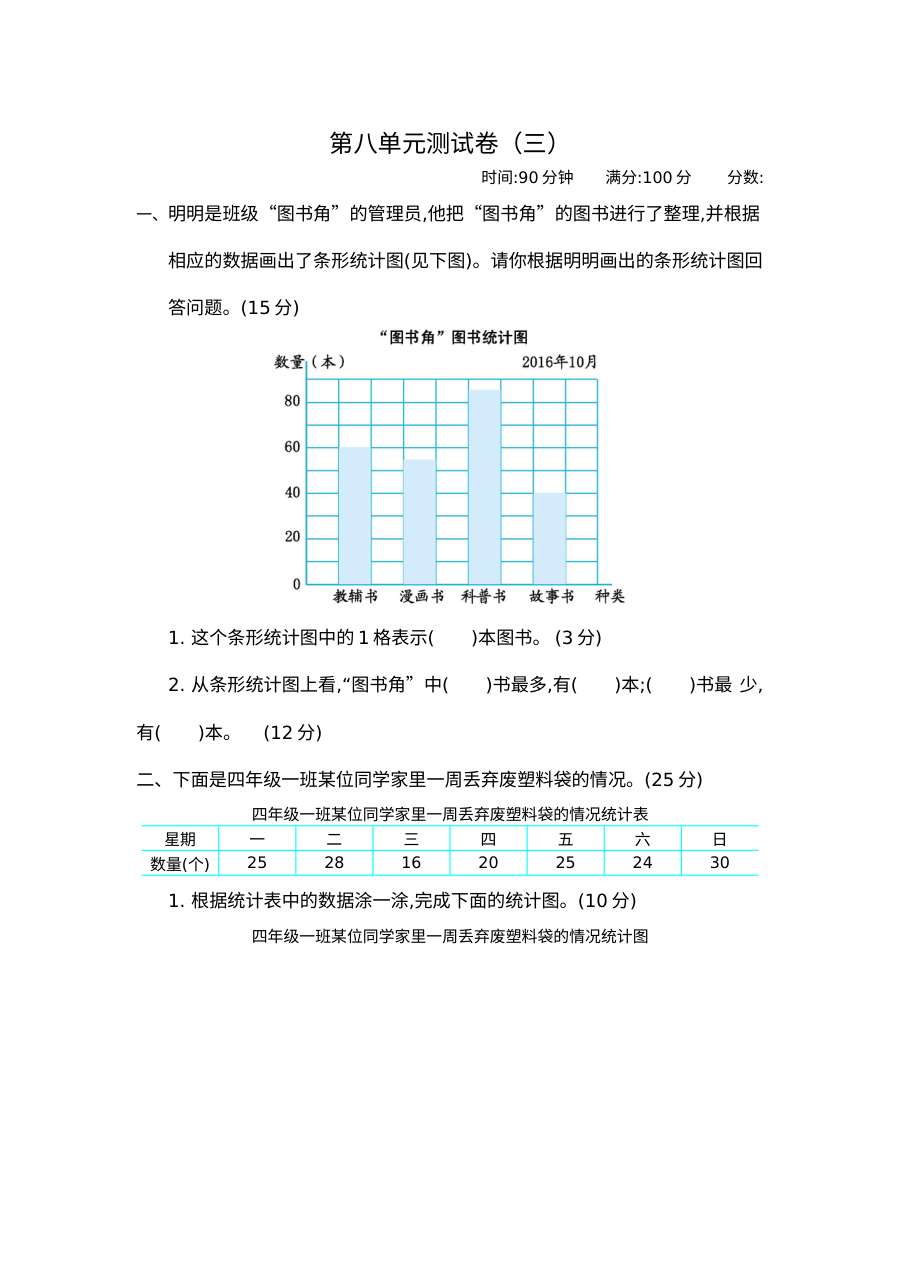 2021四年级数学上册第八单元测试题及答案三【青岛版】