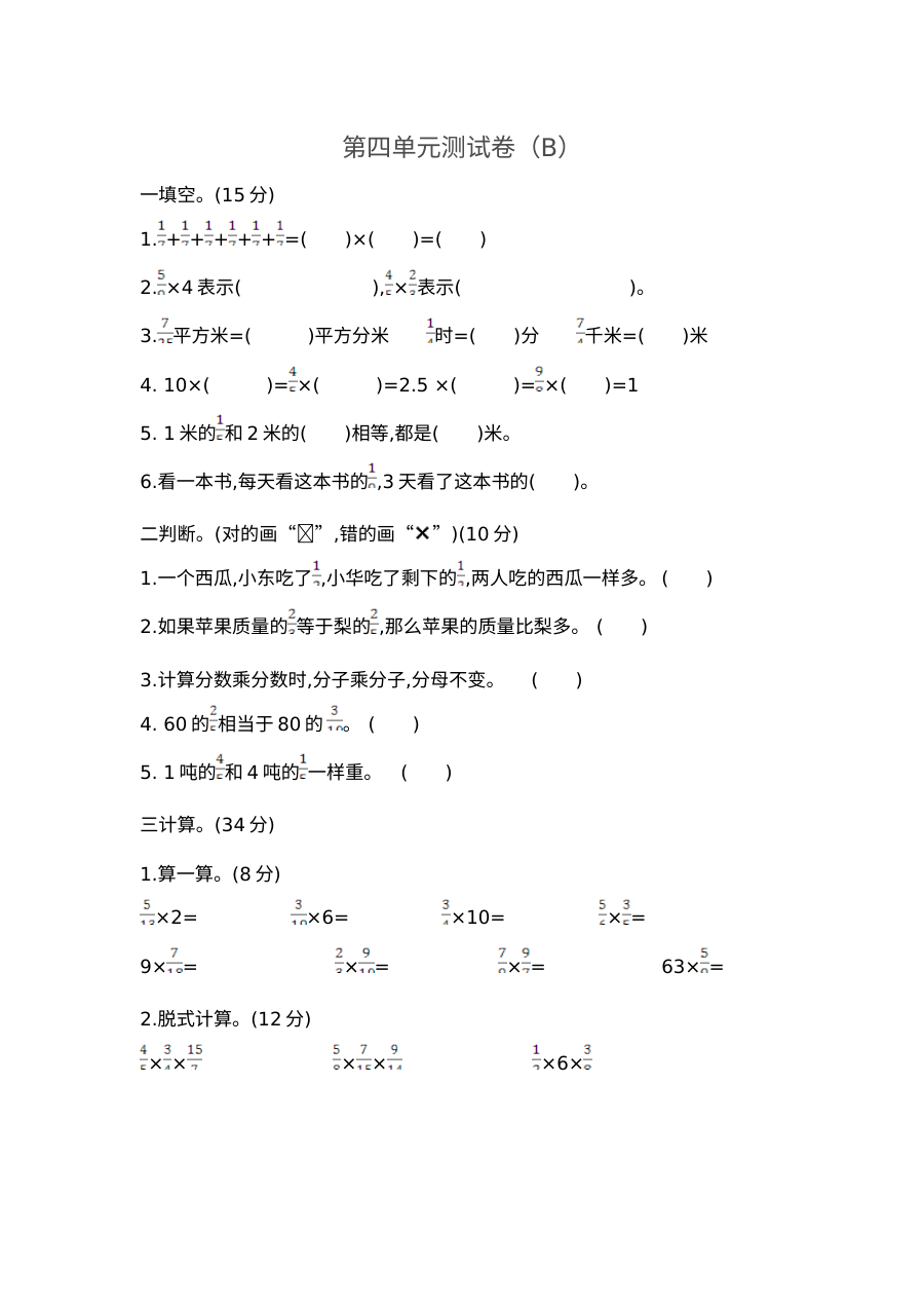 2021年五四制五年级数学上册第四单元测试题及答案二【青岛版】