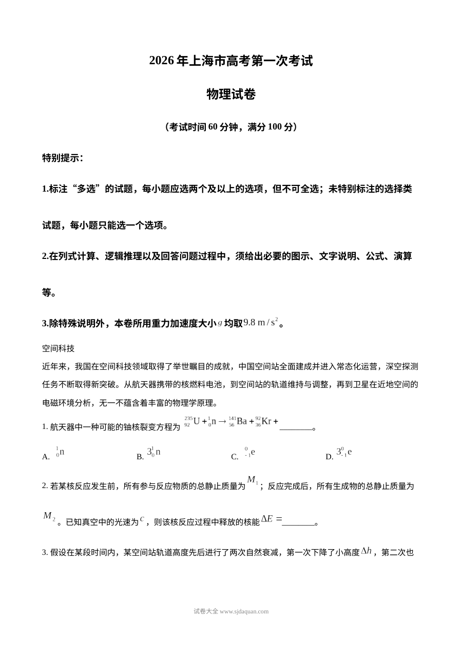2026年上海高考物理真题试卷（人教版·高三）